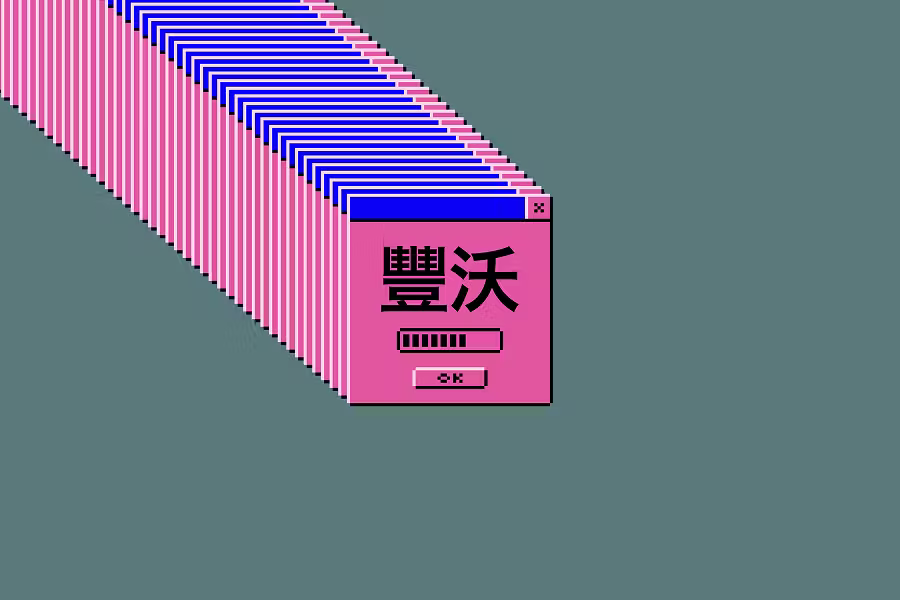 A "cascading window" effect reminiscent of older operating system errors. A series of pink windows with blue header bars trail diagonally across a grey-green background. The front window contains the Chinese characters for "Framework" (豐沃) and a loading bar.